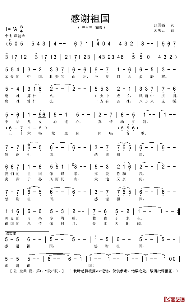感谢祖国简谱(歌词)-严当当演唱-秋叶起舞记谱1