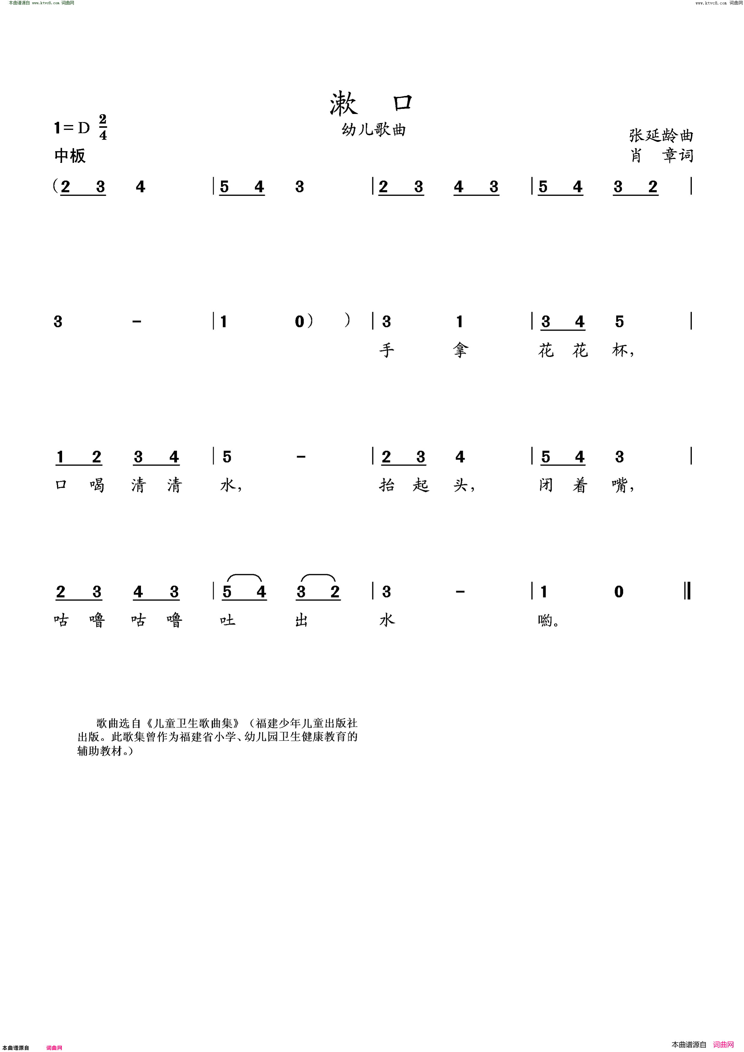 漱口幼儿歌曲简谱1
