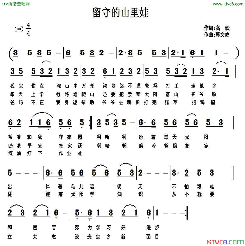 留守的山里娃简谱1
