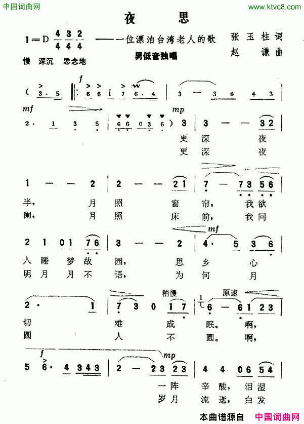 夜思一位漂泊台湾老人的歌简谱1