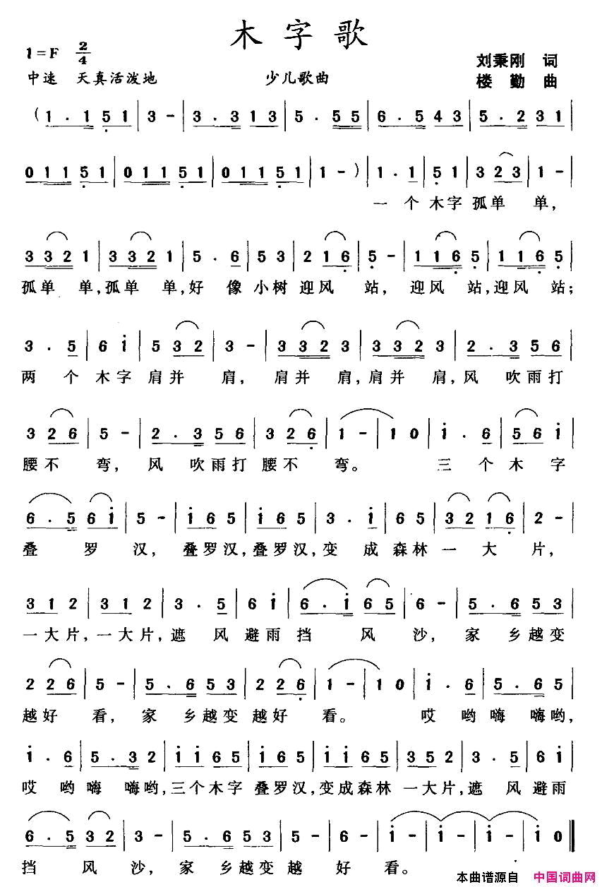 木字歌简谱1
