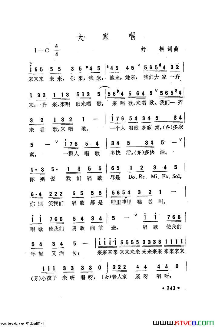 大家唱电影《一江春水向东流》插曲简谱-复兴路小学演唱-舒模/舒模词曲1