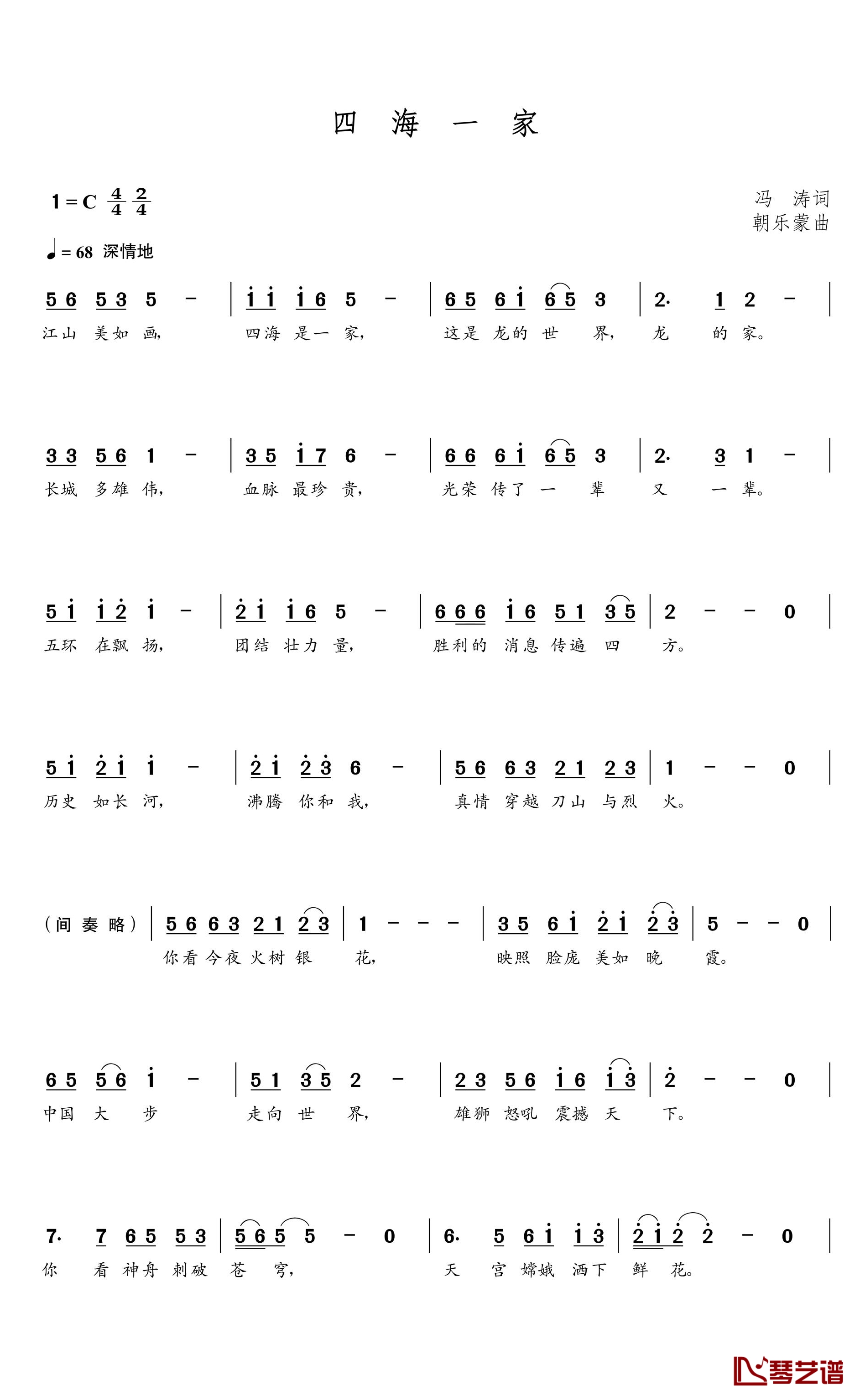四海一家简谱(歌词)-谱友朝乐蒙上传1