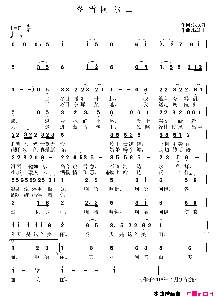 冬雪阿尔山简谱1