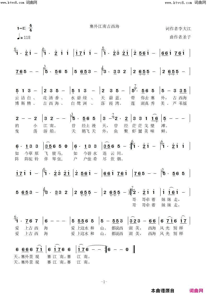 塞外江南古西海简谱-鲁金演唱-李大江/圣子词曲1