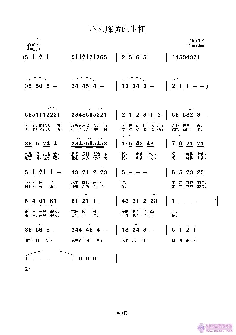 不来廊坊此生枉简谱1