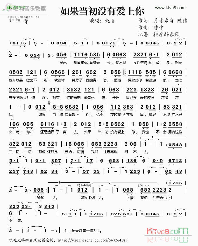 如果当初没有爱上你简谱-赵真演唱1