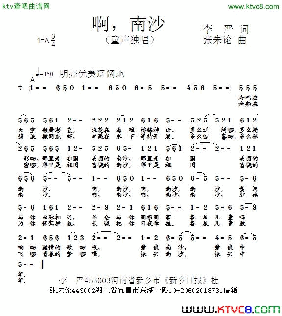 啊，南沙简谱1