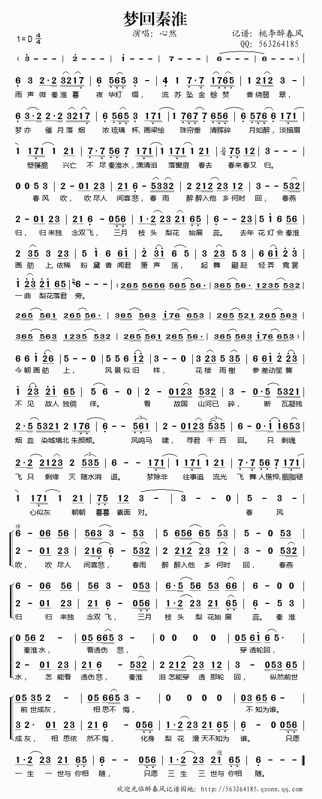 梦回秦淮简谱1