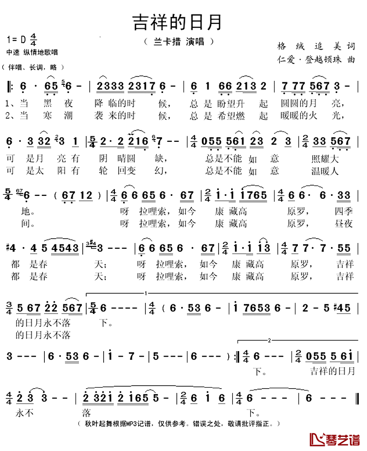 吉祥的日月简谱(歌词)-兰卡措演唱-秋叶起舞记谱上传1