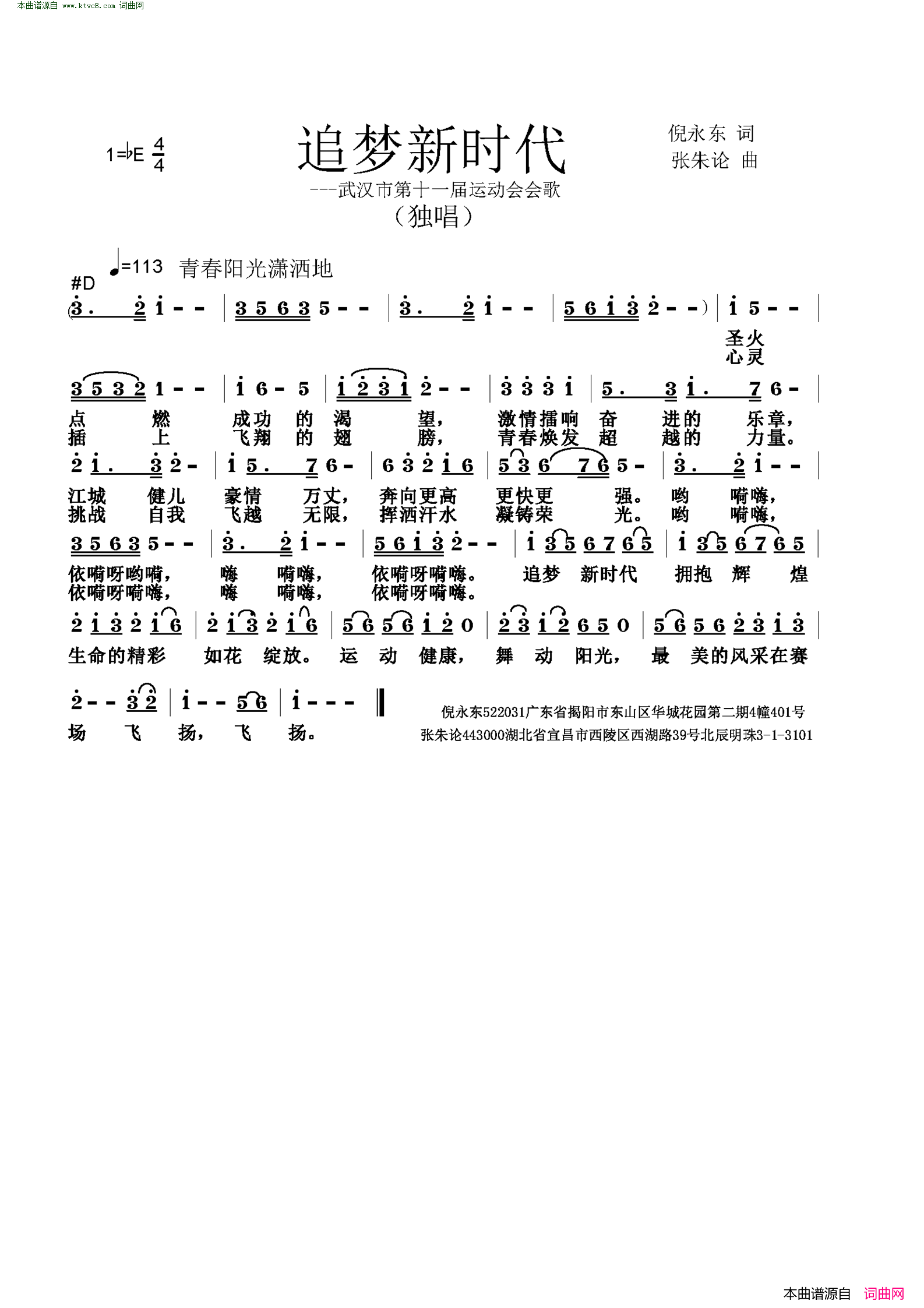 追梦新时代武汉市第十一届运动会会歌简谱1