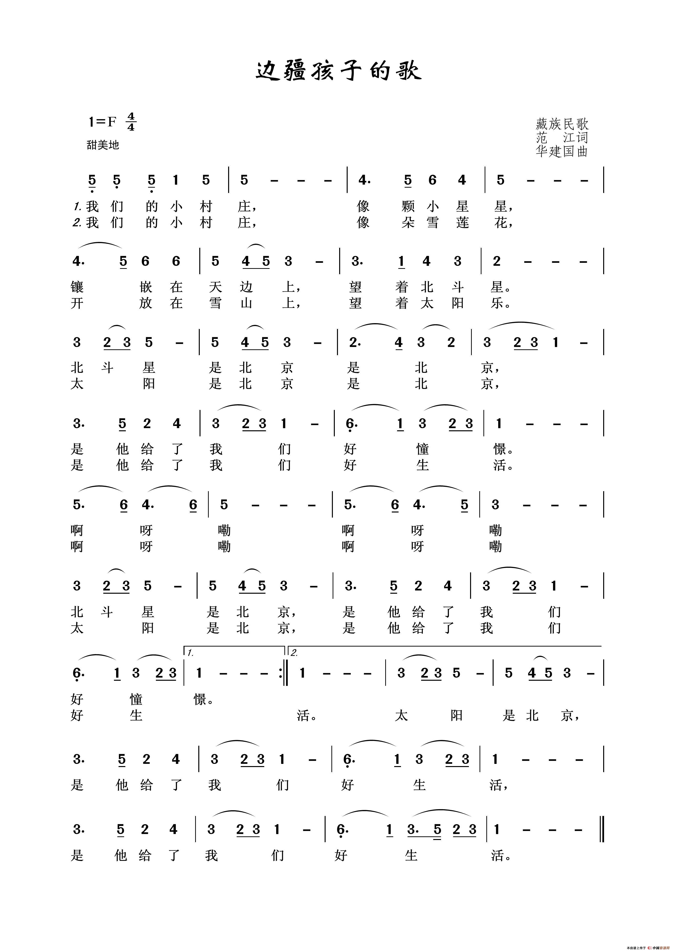 边疆孩子的歌简谱-演唱-王wzh制作曲谱1