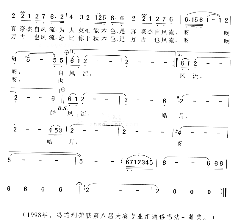 喊月简谱-冯瑞利演唱1