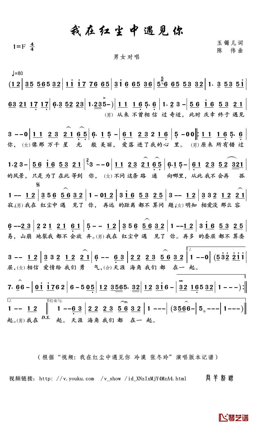 我在红尘中遇见你简谱(歌词)-冷漠/张冬玲演唱-君羊曲谱1