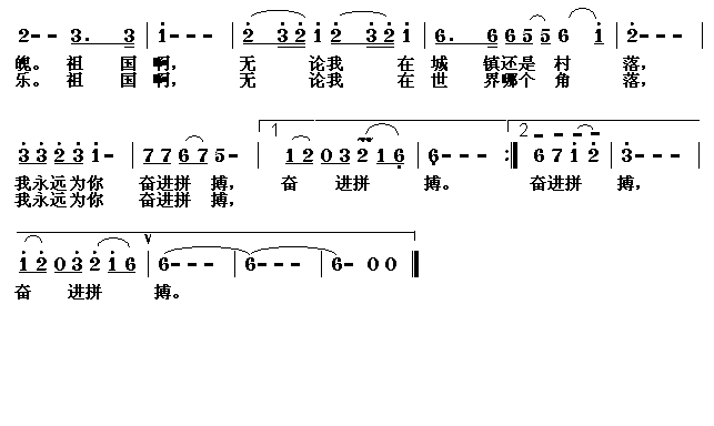 祖国我永远为你奋进简谱1