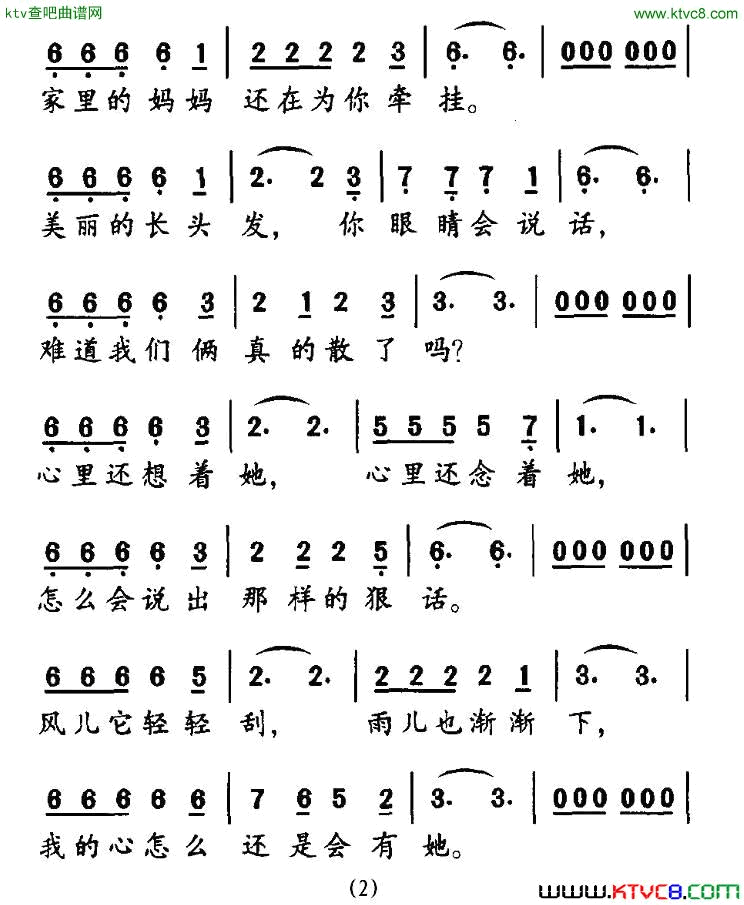 海的牵挂简谱1