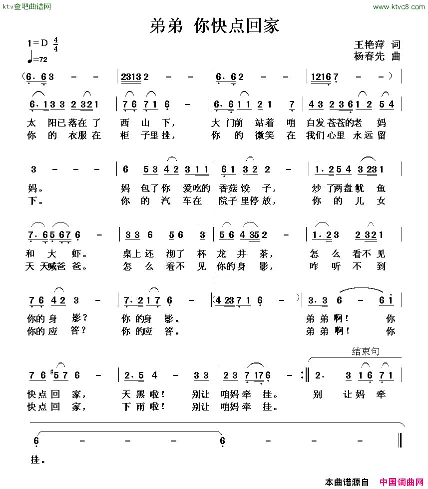 弟弟你快点回家王艳萍词杨春先曲简谱1