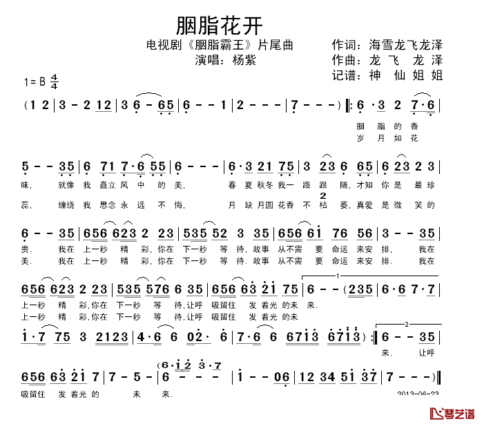 胭脂花开简谱-杨紫演唱-电视剧 《胭脂霸王》片尾曲1