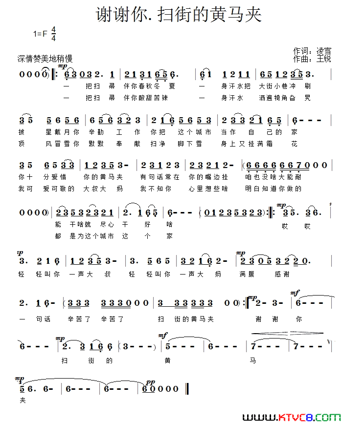 谢谢你，扫街的黄马夹简谱1