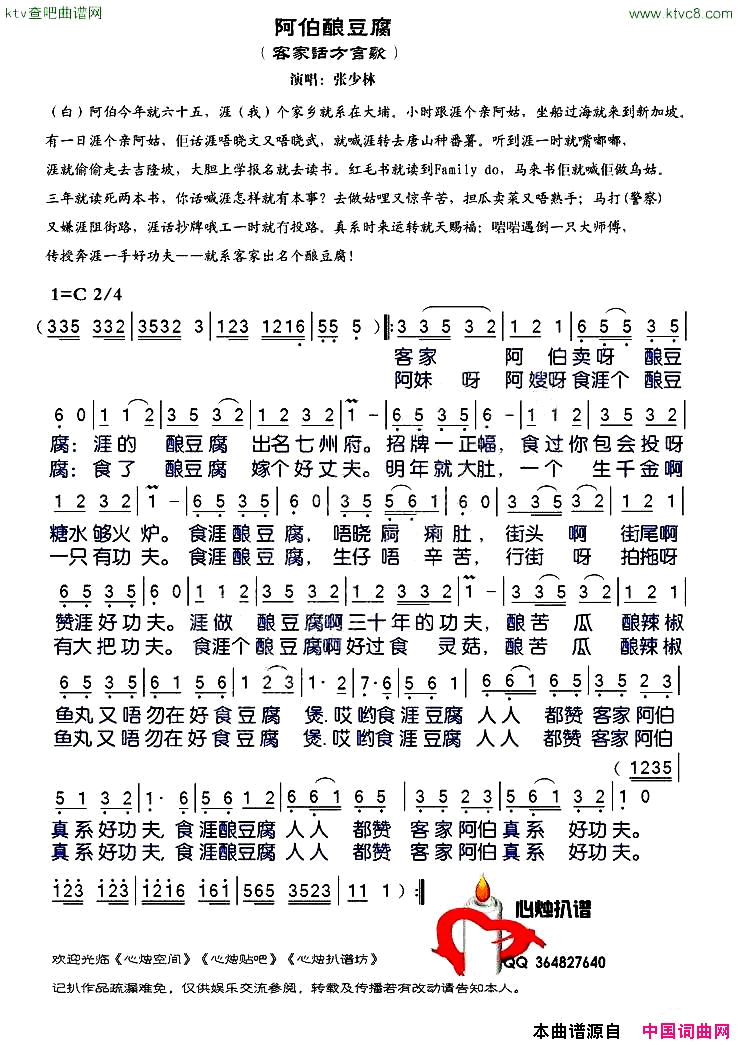 阿伯酿豆腐客家方言歌曲简谱1