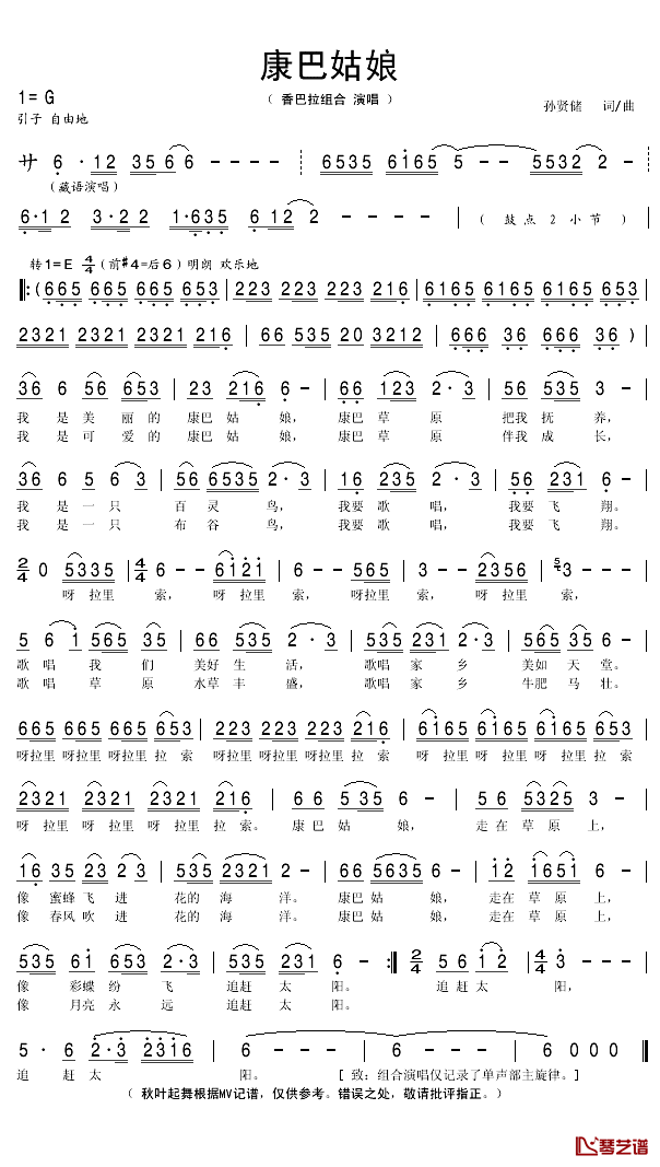 康巴姑娘简谱(歌词)-香巴拉组合演唱-秋叶起舞记谱1
