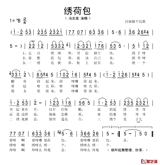 绣荷包简谱-河南镇平民歌冯志莲1