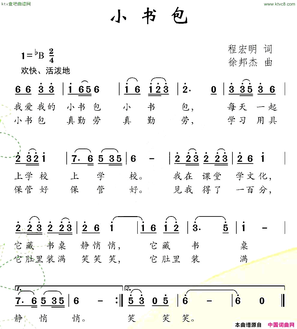 小书包程宏明词徐邦杰曲简谱1