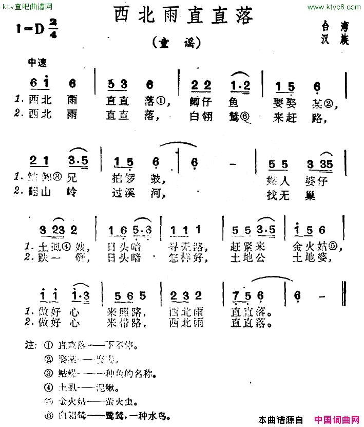 西北雨直直落台湾民歌简谱1