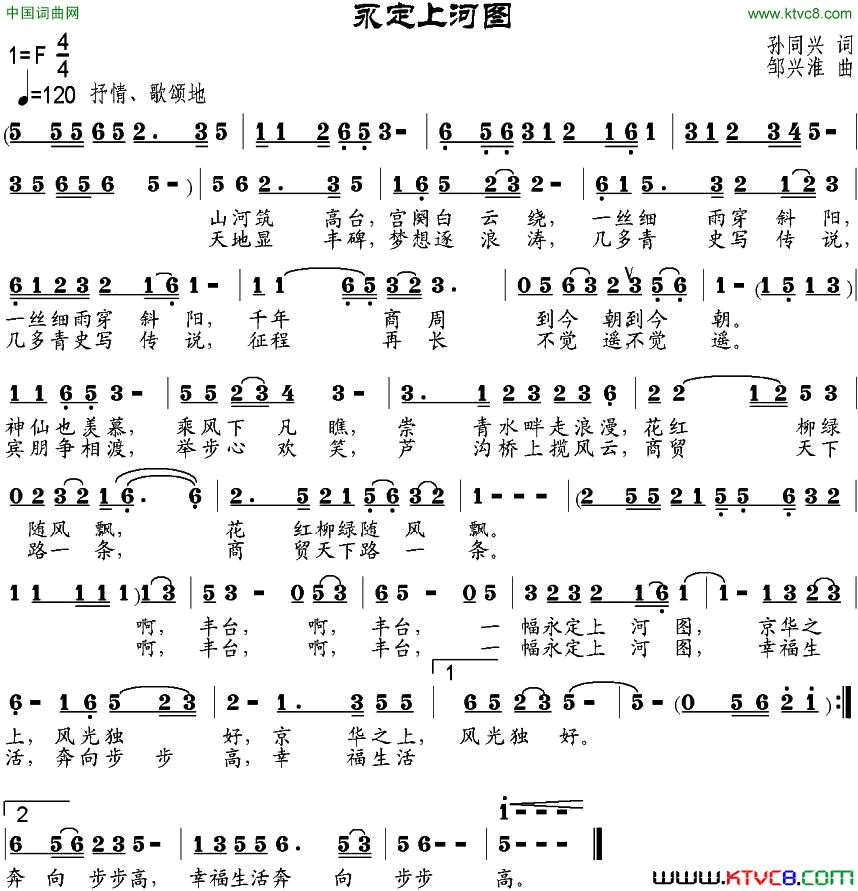 永定上河图孙同兴词邹兴淮曲永定上河图孙同兴词 邹兴淮曲简谱1