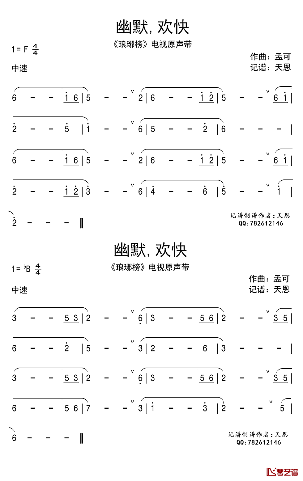 幽默，欢快简谱(歌词)-谱友天恩上传1