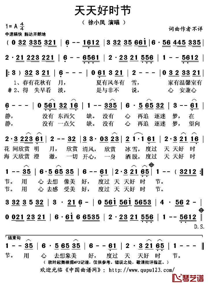 天天好时节简谱(歌词)-徐小凤演唱-秋叶起舞记谱上传1