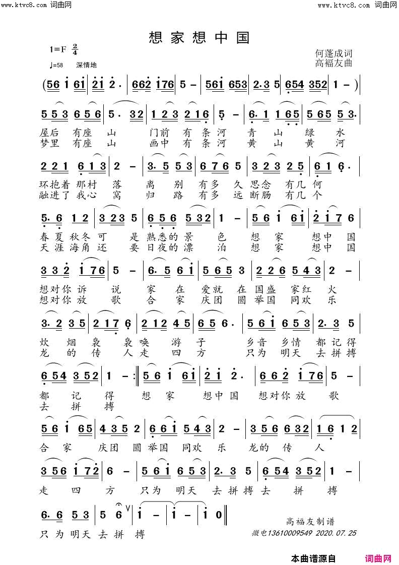 想家想中国简谱-红雨演唱-何蓬成/高福友词曲1
