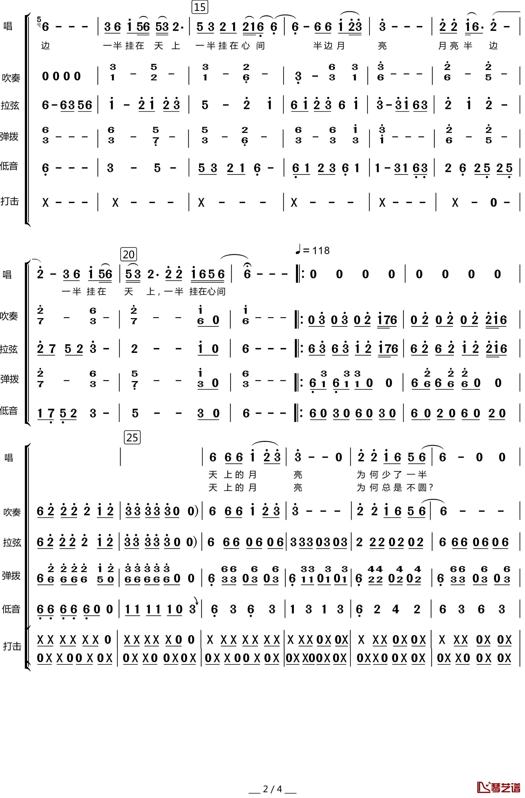 半边月亮简谱(歌词)-严当当演唱-谱友竹林AXW8661上传2