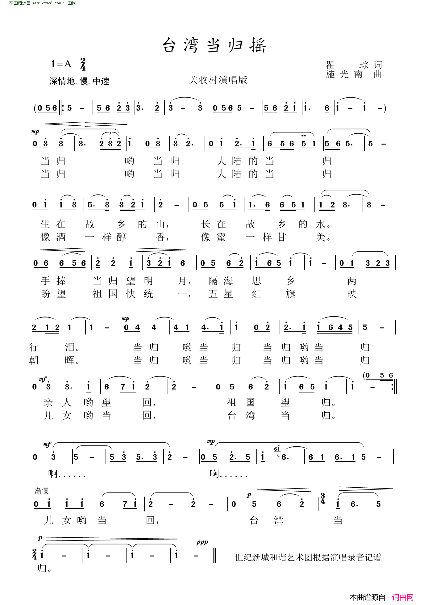 台湾当归摇简谱-关牧村演唱-瞿琮/施光南词曲1