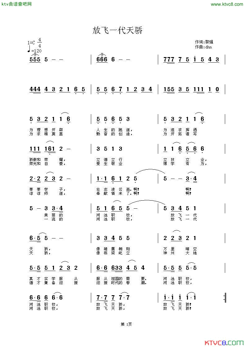 放飞一代天骄简谱1