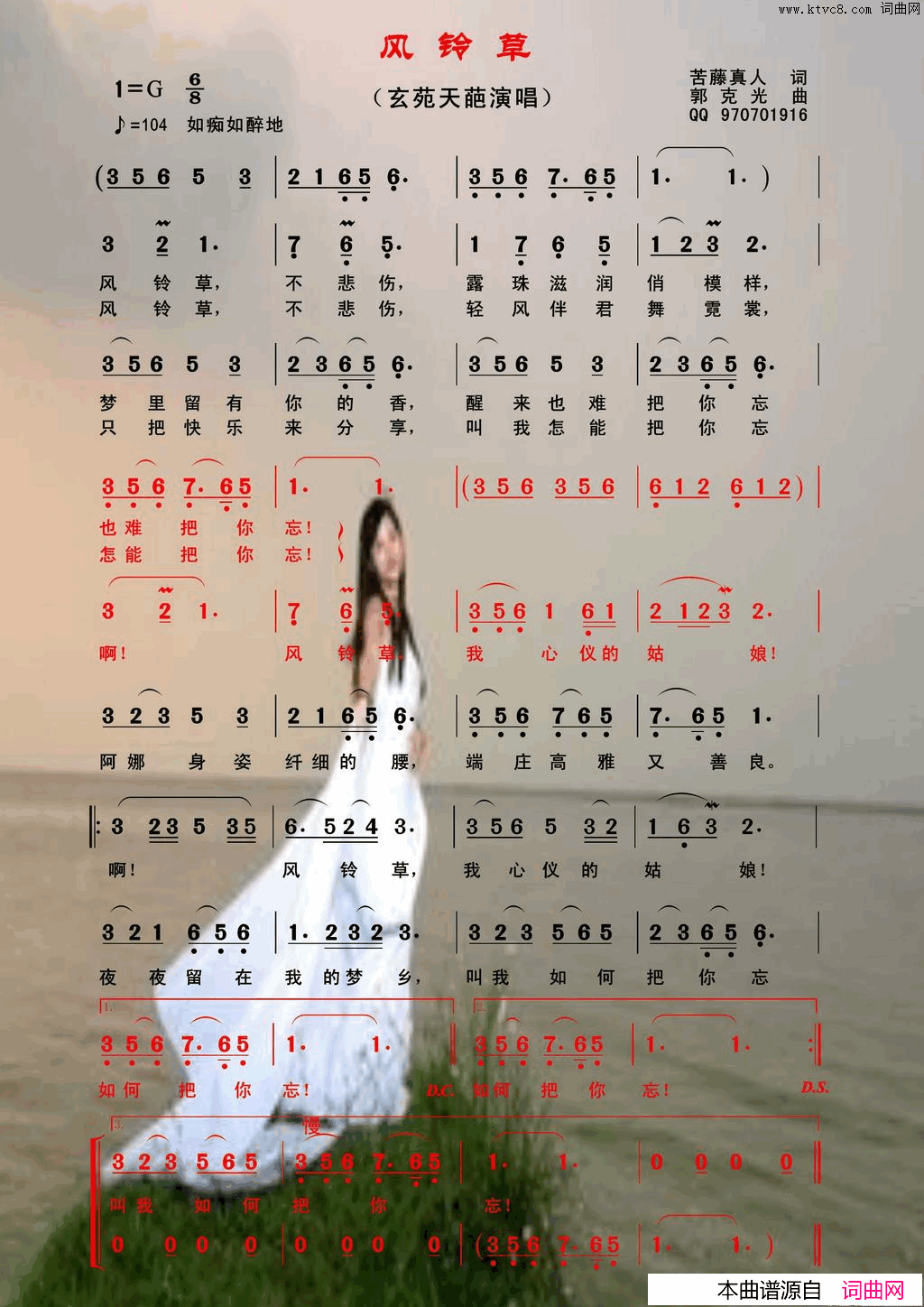 风铃草简谱-玄苑天葩演唱-苦藤真人/郭克光词曲1