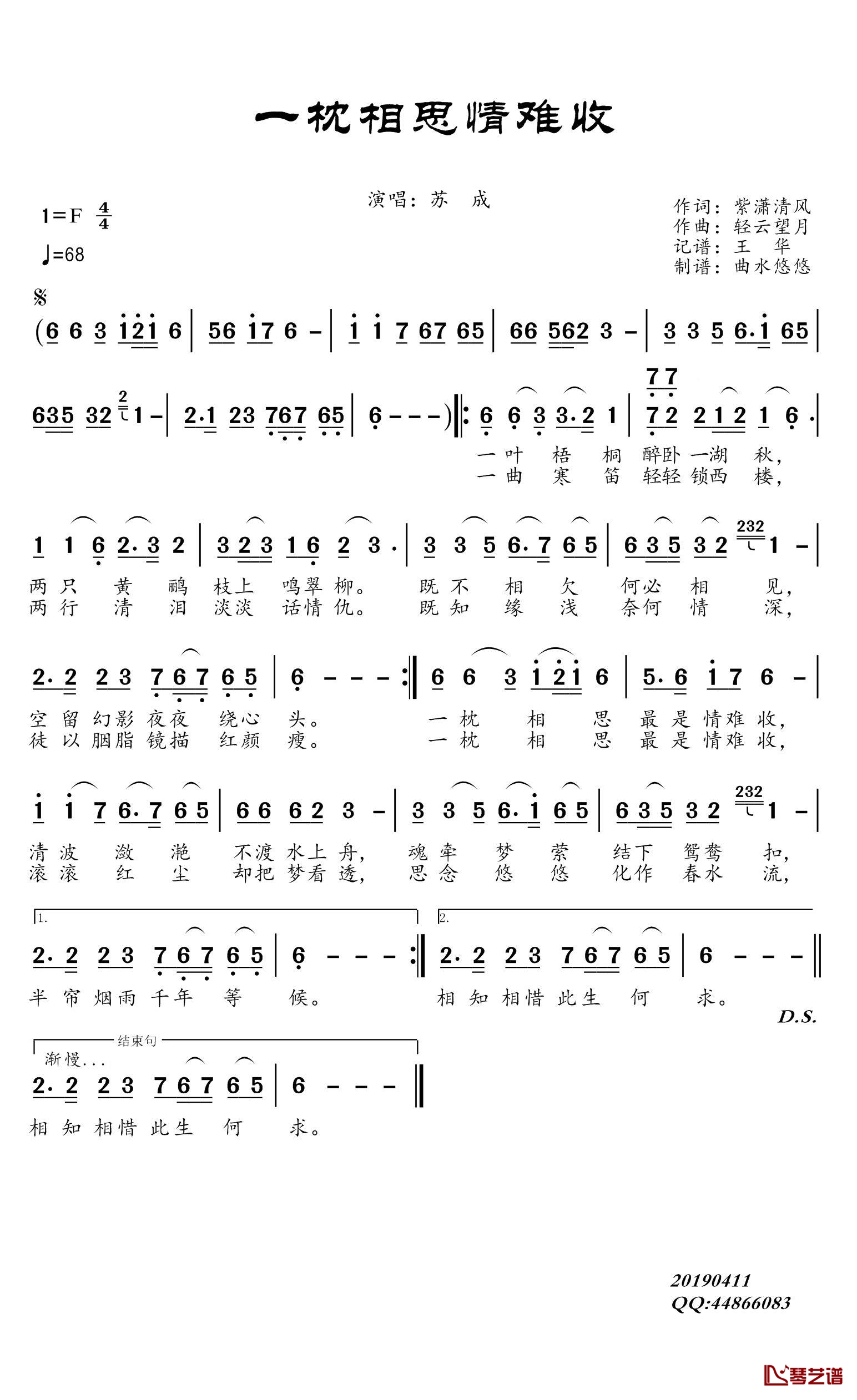 一枕相思情难收简谱(歌词)-苏成演唱-谱友曲水悠悠上传1