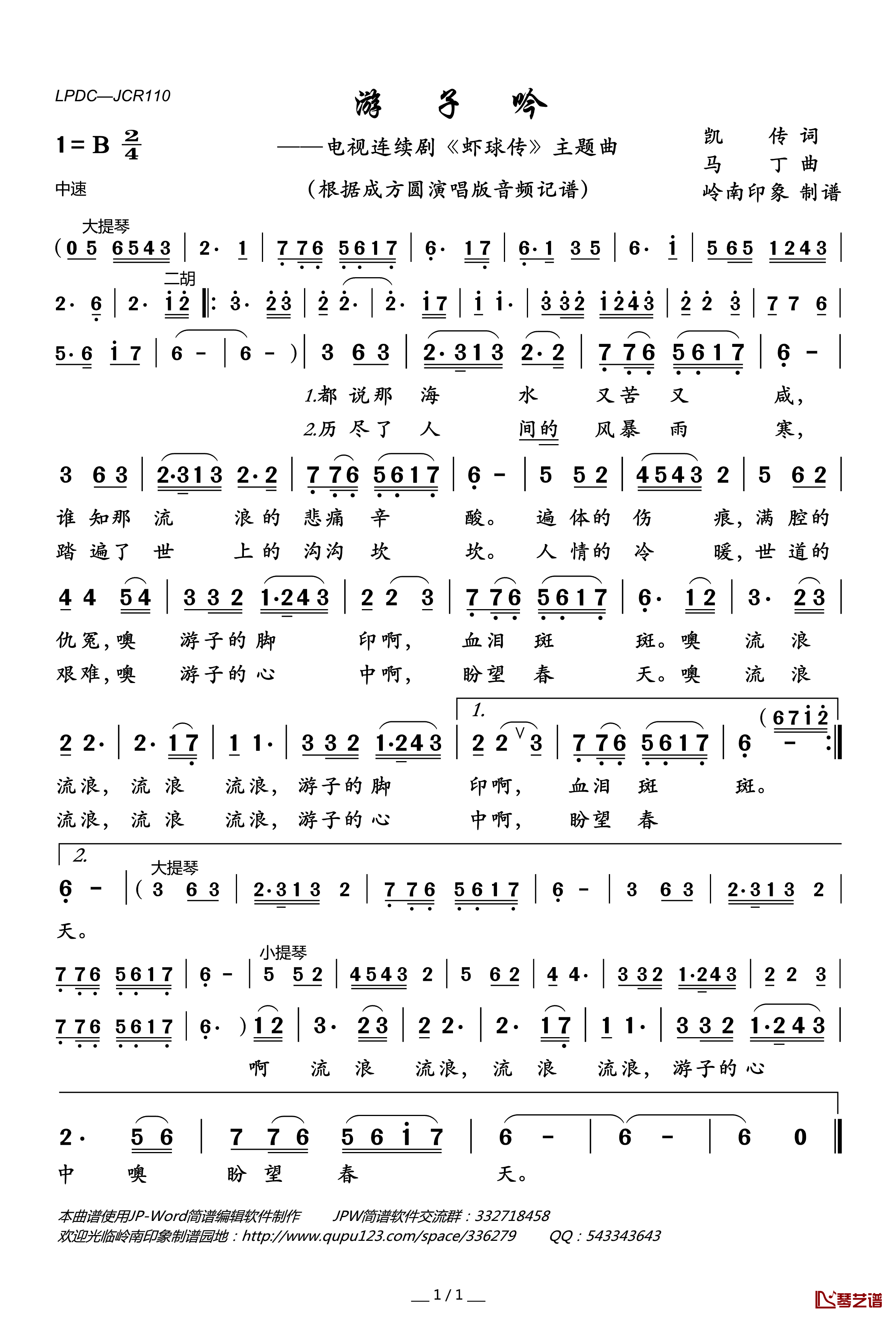 游子吟简谱(歌词)-成方圆演唱-岭南印象曲谱1