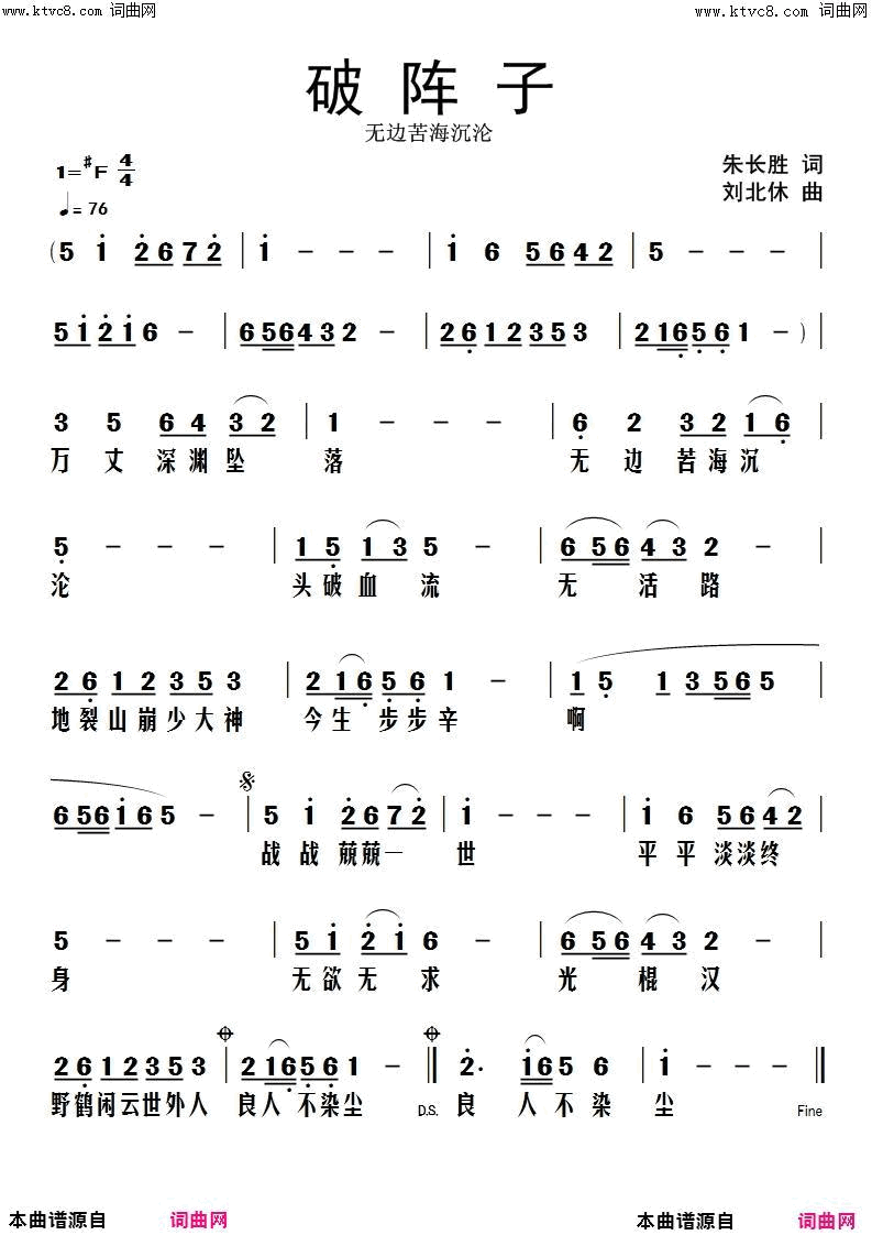 破阵子·无边苦海沉沦简谱1