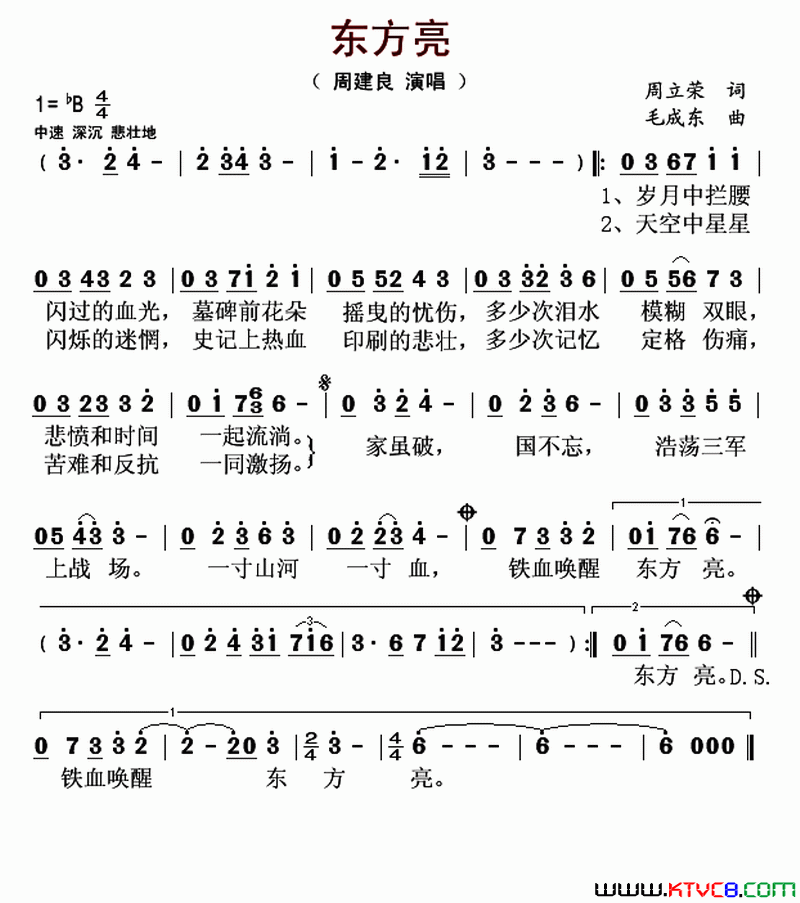 东方亮简谱-周建良演唱-周立荣/毛成东词曲1