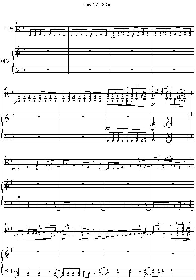 中阮摇滚中阮曲简谱1