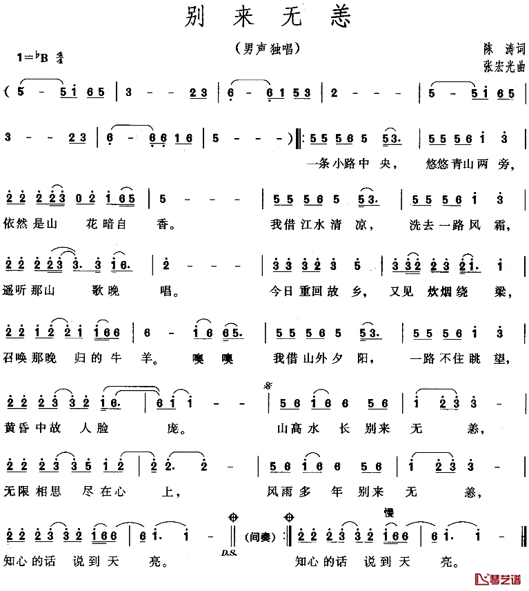 别来无恙简谱-陈涛词 张宏光曲1