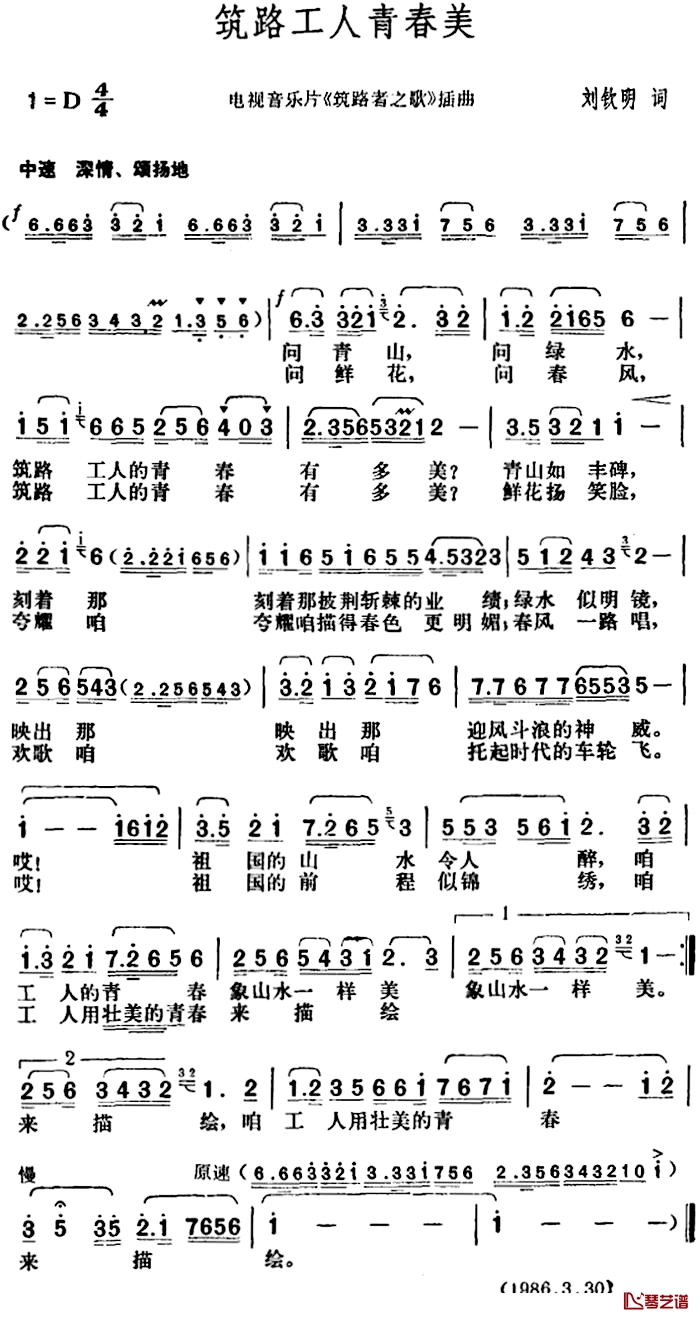 筑路工人青春美简谱-电视音乐片《筑路者之歌》插曲1