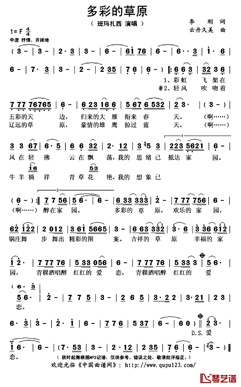 多彩的草原简谱(歌词)-班玛扎西演唱-秋叶起舞记谱上传1