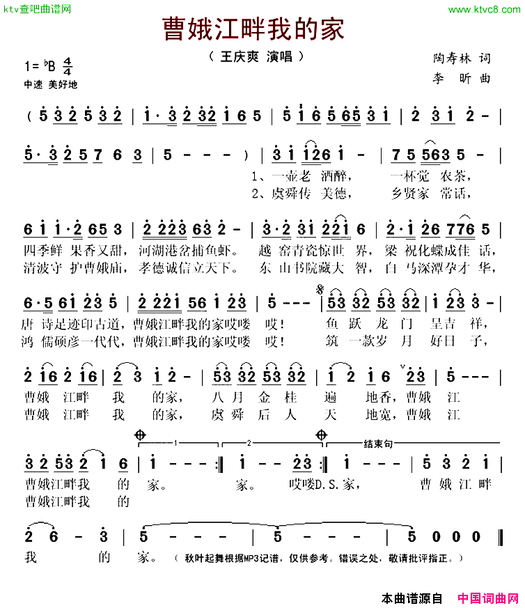 曹娥江畔我的家简谱1