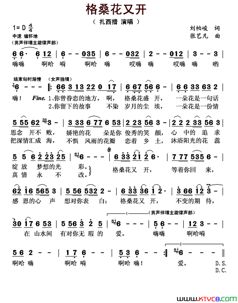 格桑花又开简谱-扎西措演唱-刘帕峻/张艺凡词曲1