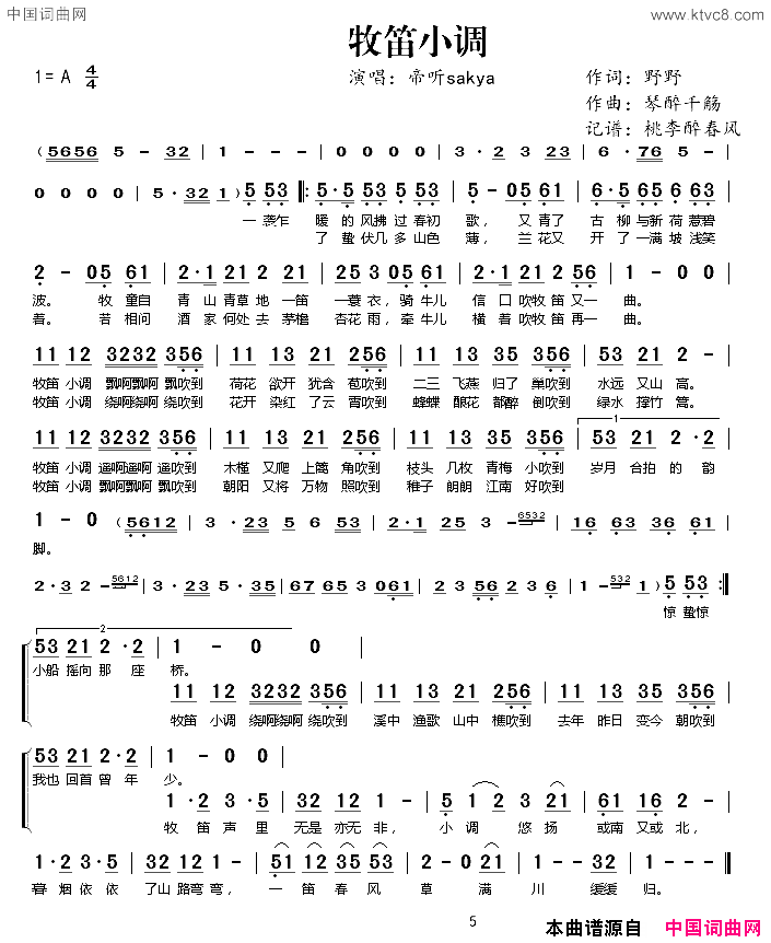 牧笛小调简谱-帝听sakya演唱-野野/琴醉千觞词曲1