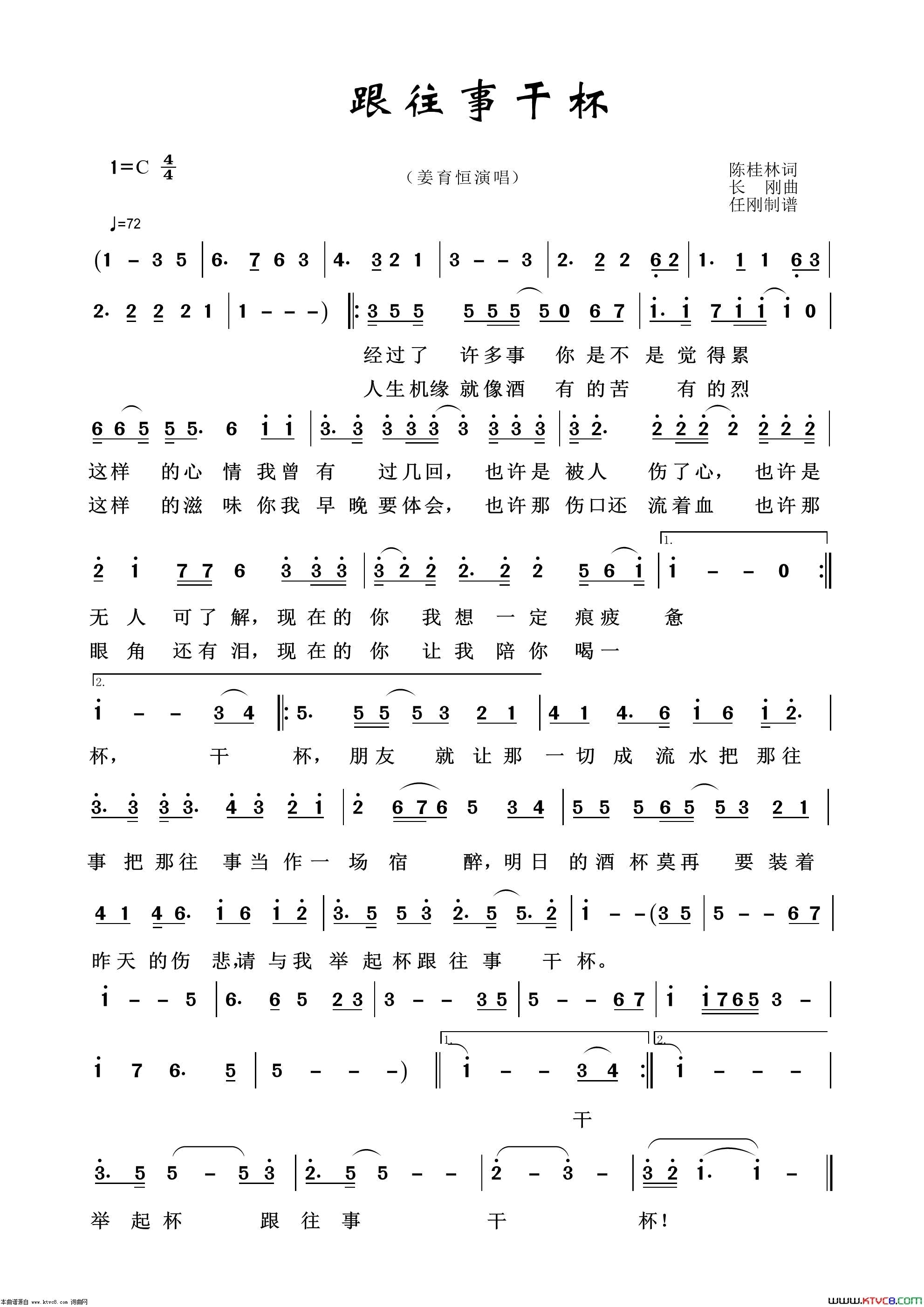 跟往事干杯通俗歌曲100首简谱1