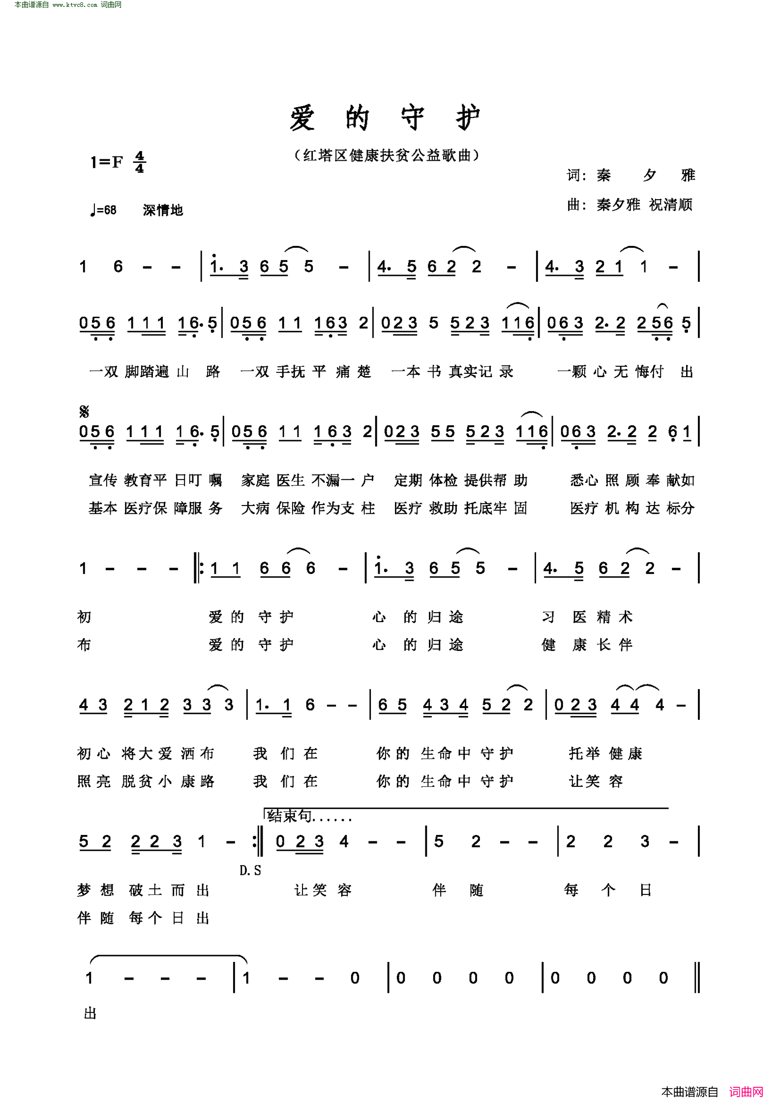 爱的守护红塔区健康扶贫公益歌曲简谱1
