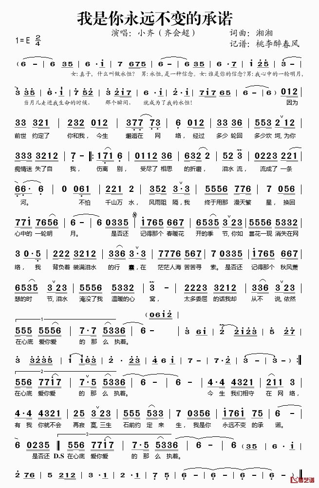 我是你永远不变的承诺简谱(歌词)-齐会超演唱-桃李醉春风记谱1